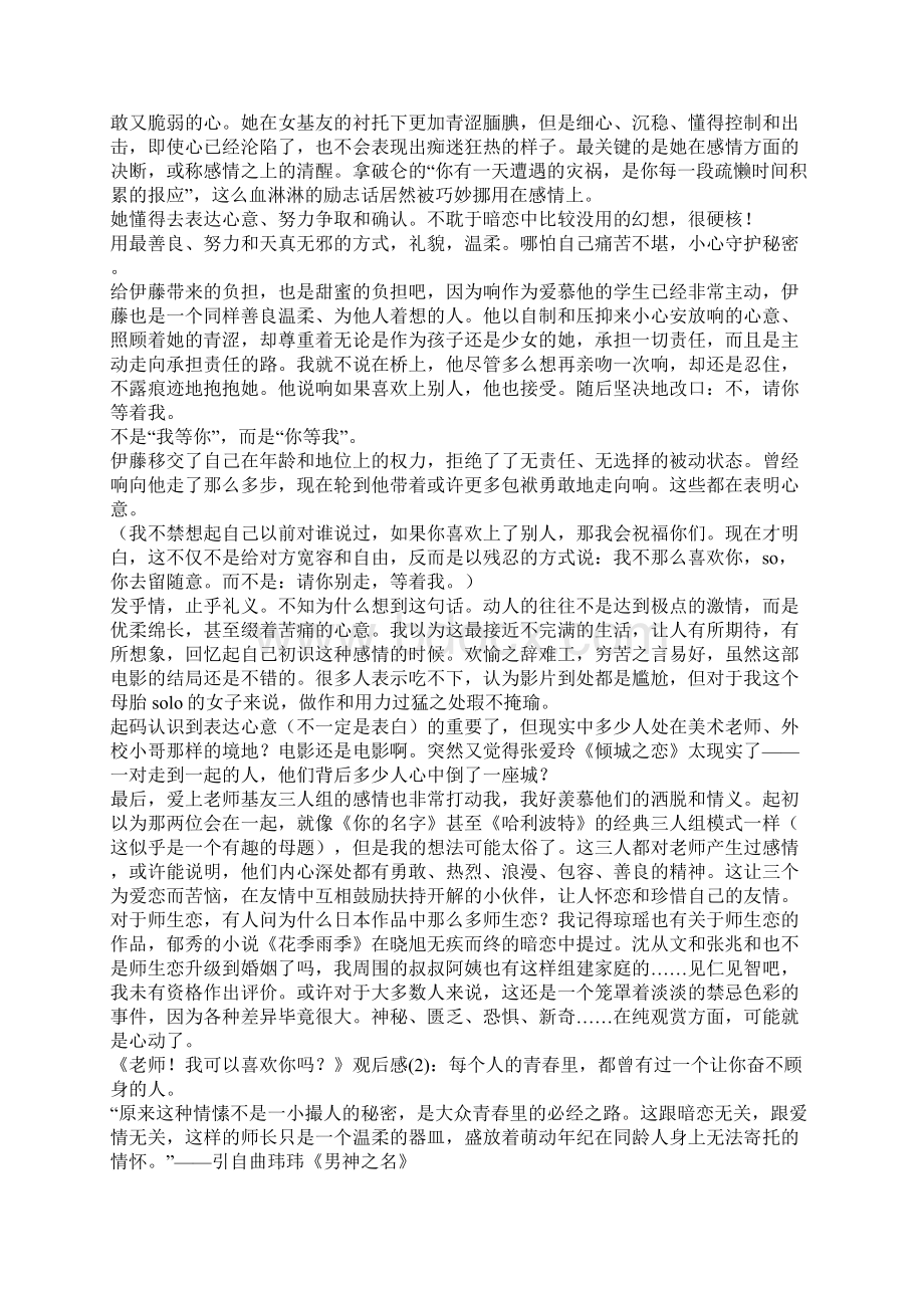 电影老师我可以喜欢你吗观后感影评5篇Word下载.docx_第2页