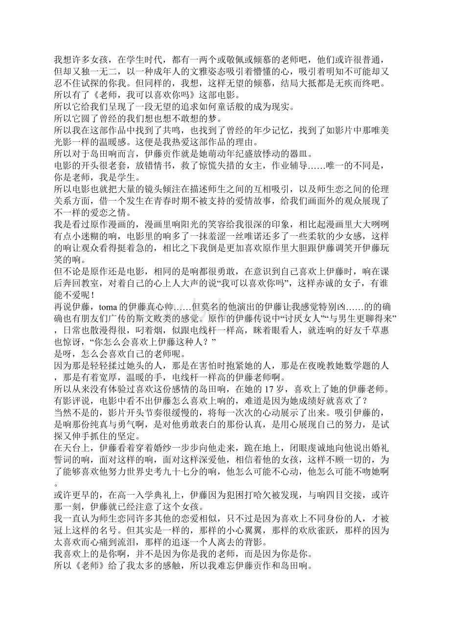 电影老师我可以喜欢你吗观后感影评5篇Word下载.docx_第3页