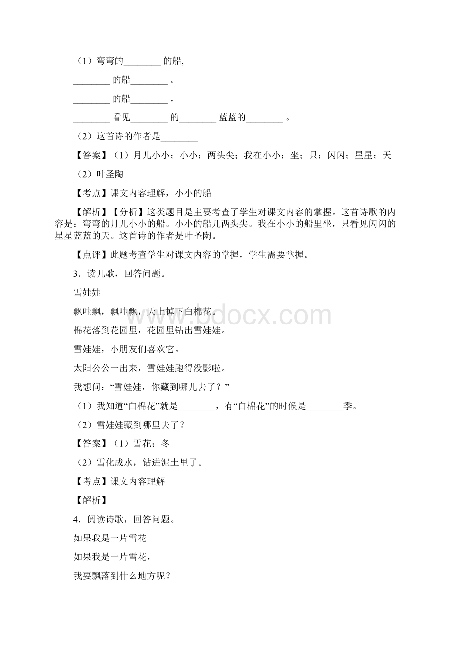 一年级最新一年级上册阅读理解练习题及答案.docx_第2页