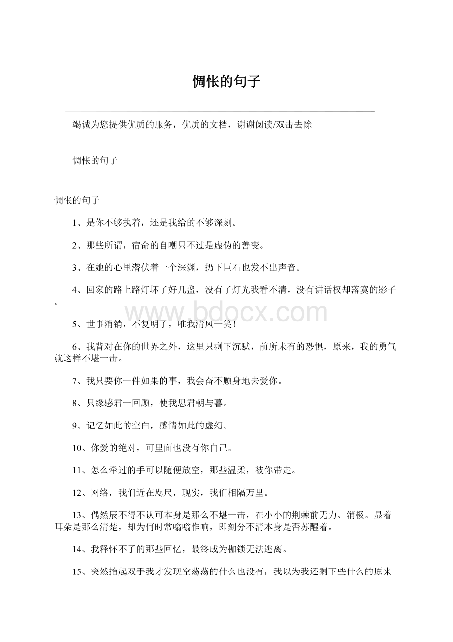 惆怅的句子Word下载.docx