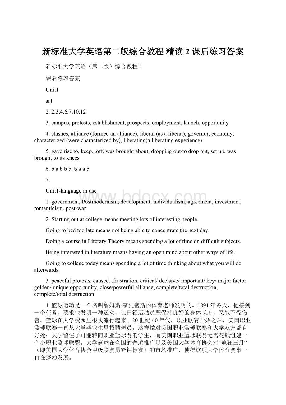 新标准大学英语第二版综合教程 精读2 课后练习答案.docx_第1页