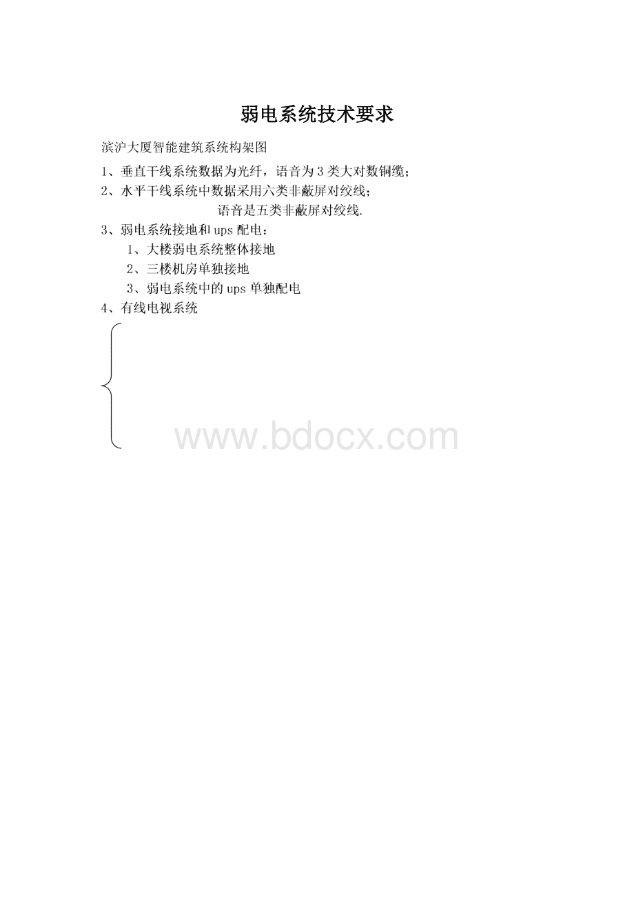 弱电系统技术要求.docx_第1页