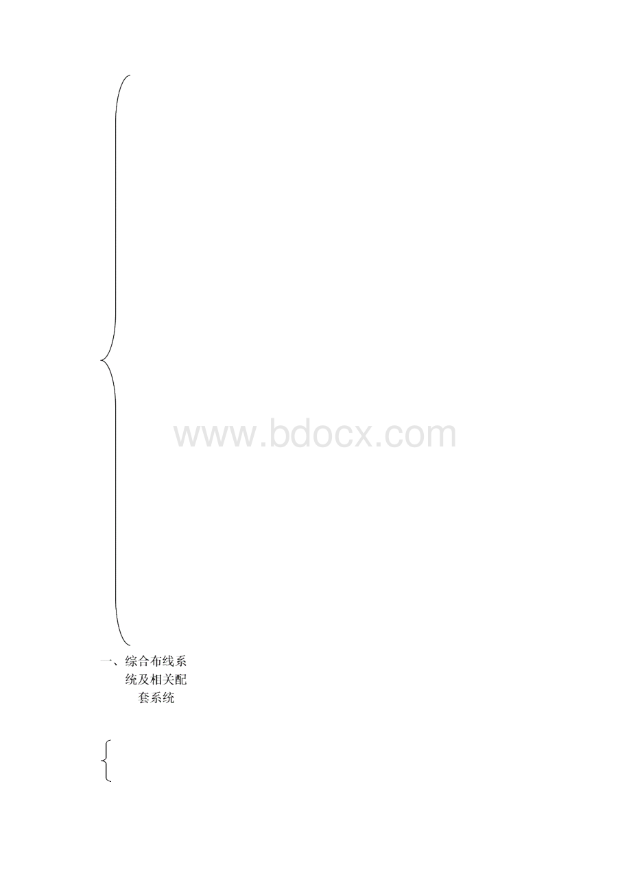 弱电系统技术要求.docx_第2页