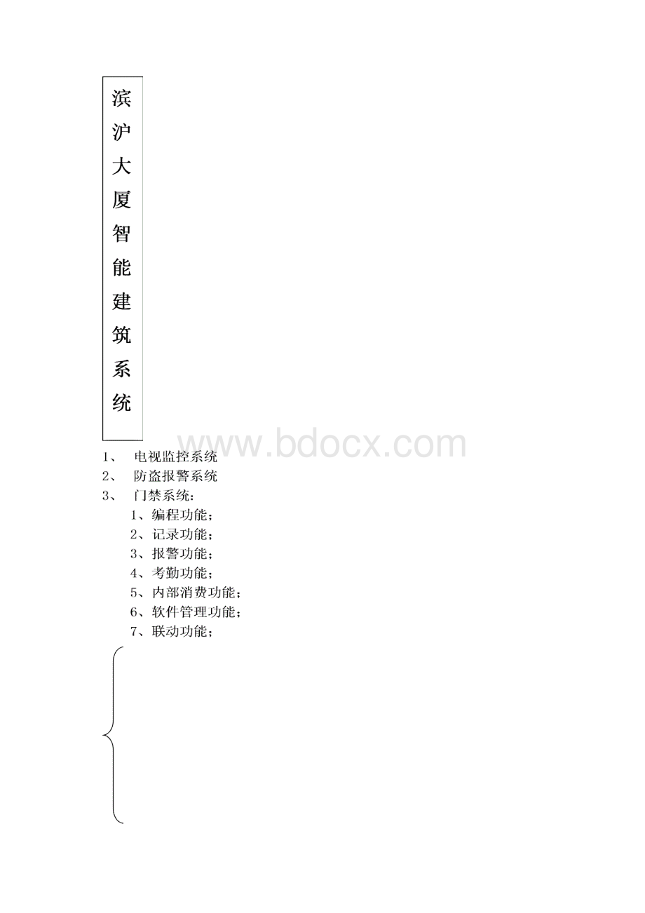 弱电系统技术要求.docx_第3页