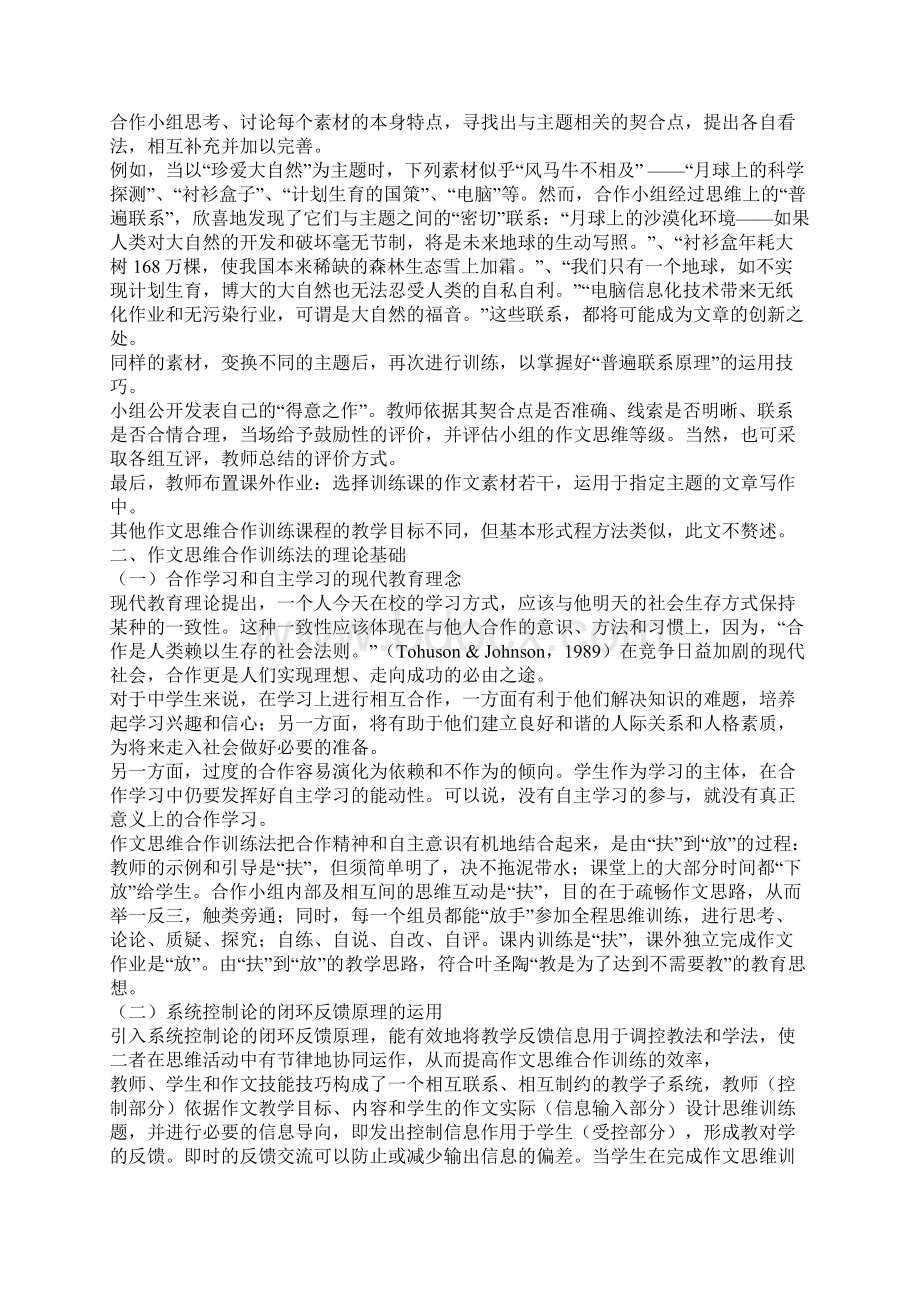 作文教学的利器作文思维合作训练法Word文档格式.docx_第3页