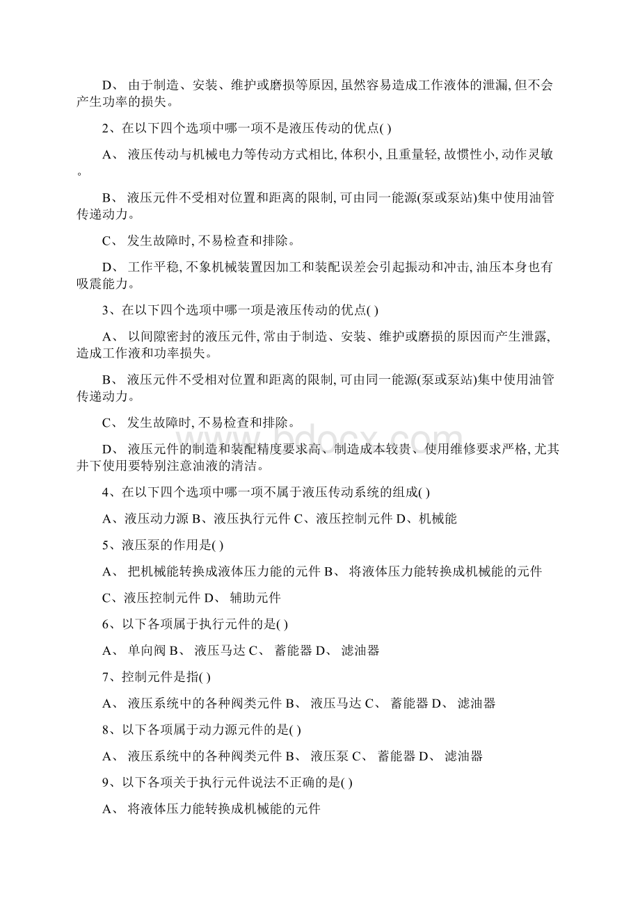 煤矿液压支架工安全生产考试题库带答案真题版Word文档格式.docx_第2页