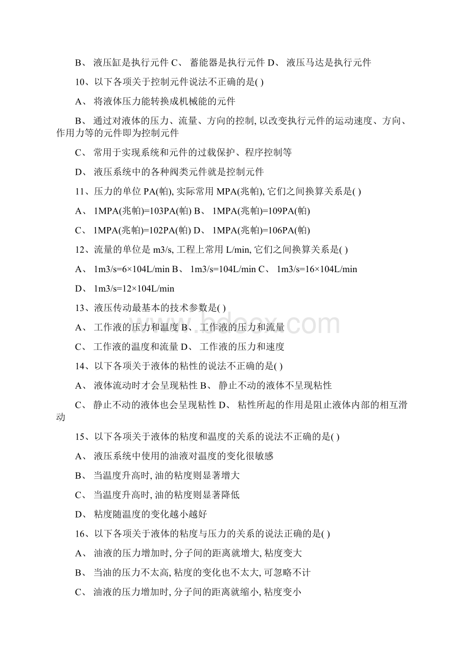 煤矿液压支架工安全生产考试题库带答案真题版Word文档格式.docx_第3页