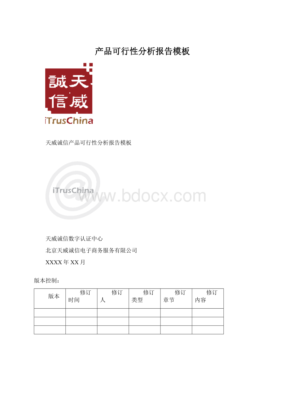 产品可行性分析报告模板Word文档格式.docx_第1页
