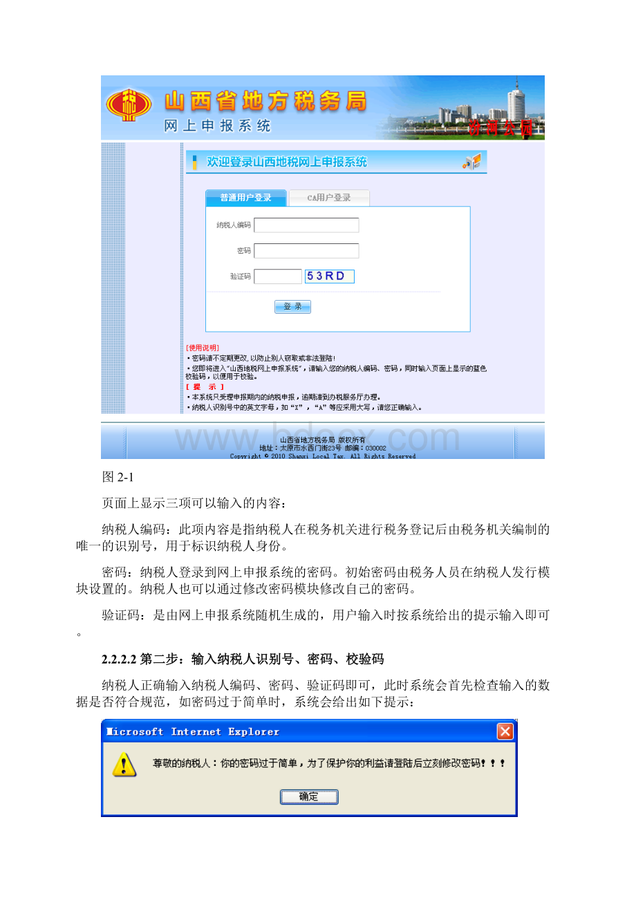 山西网上申报项目1操作手册V10.docx_第3页