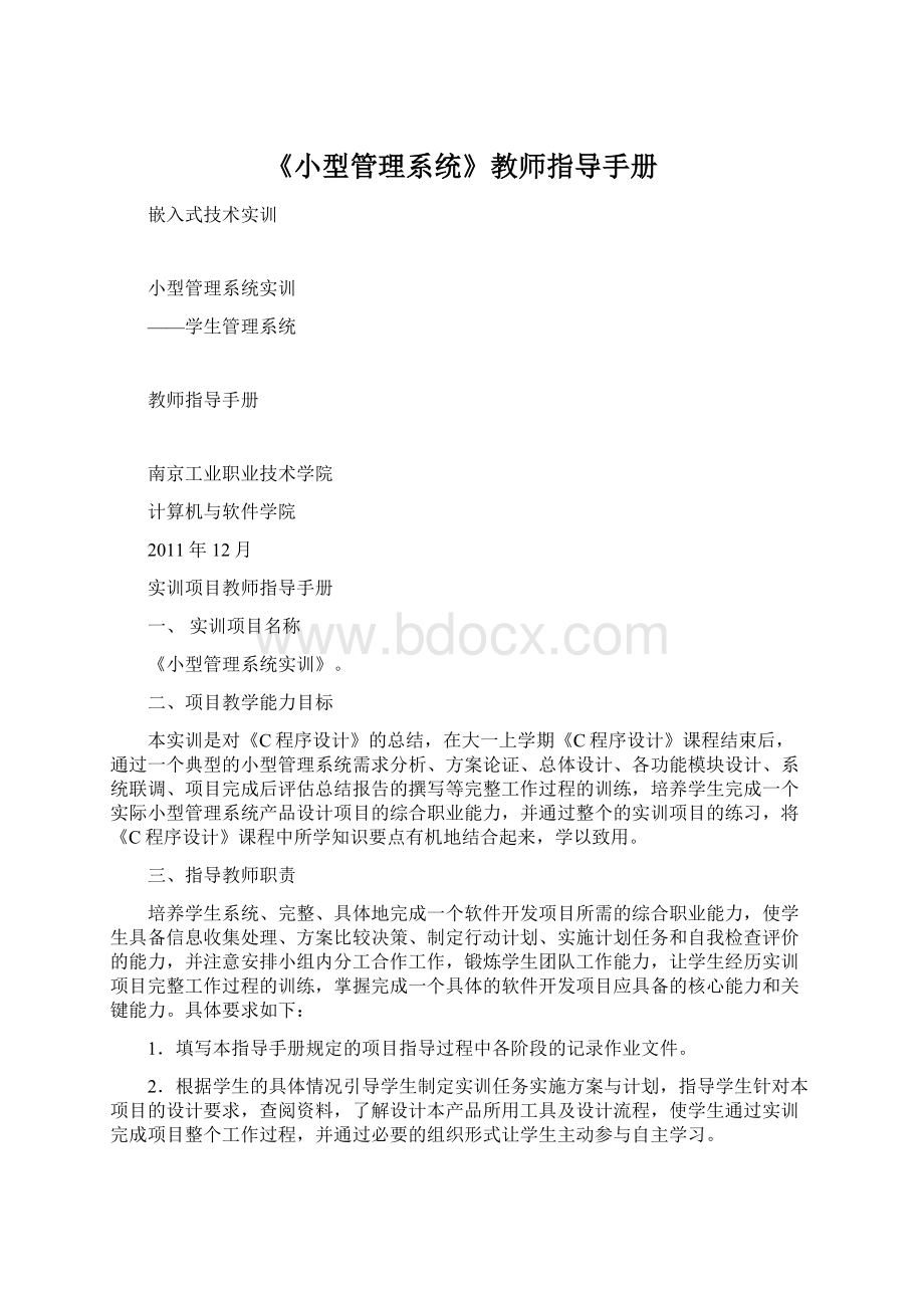 《小型管理系统》教师指导手册.docx_第1页