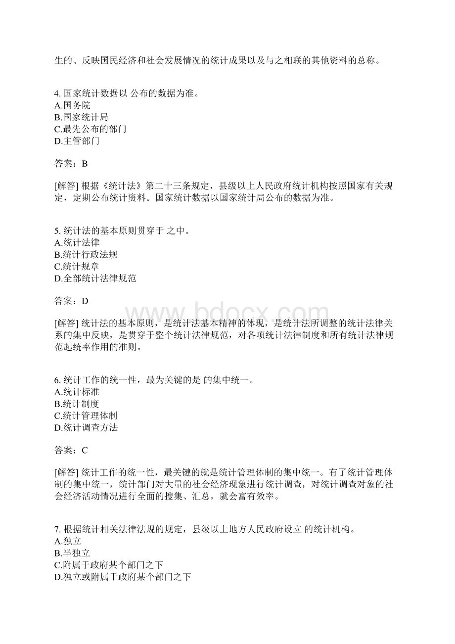 统计法的基本原则有答案.docx_第2页