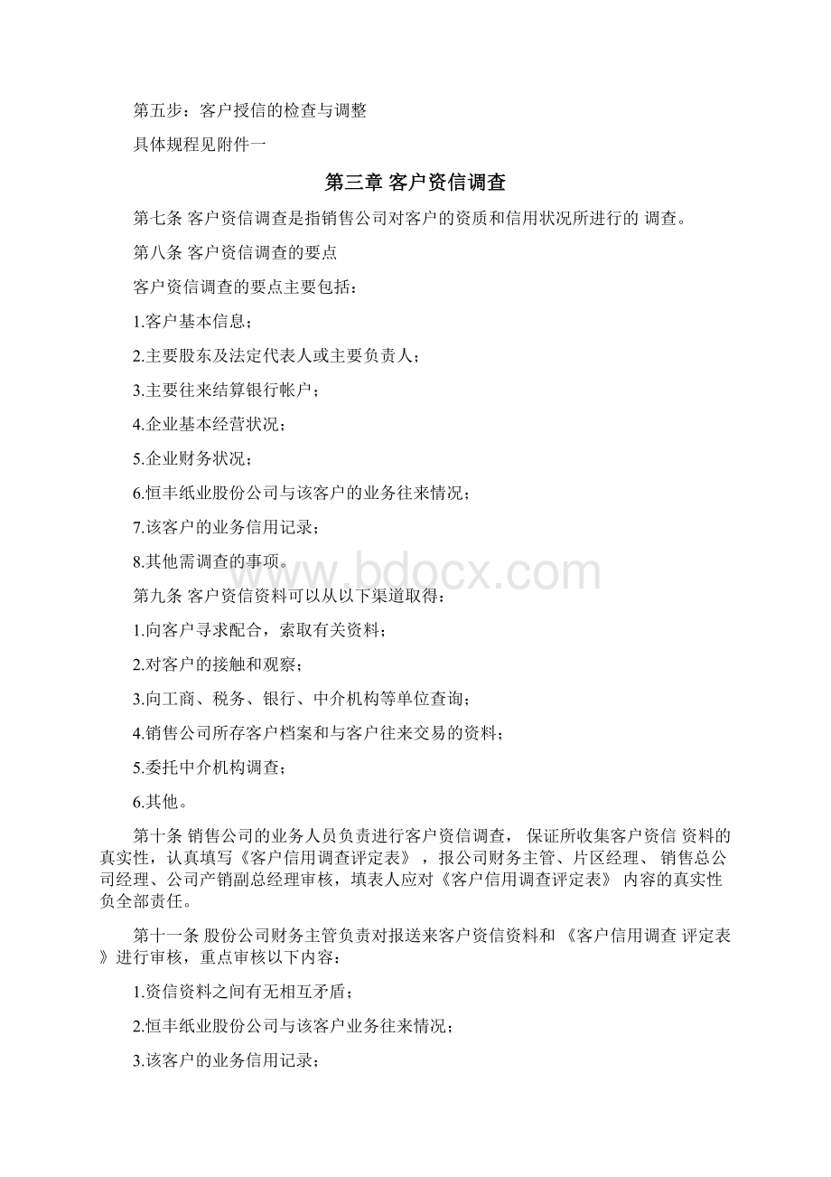 客户信用管理制度文档格式.docx_第2页