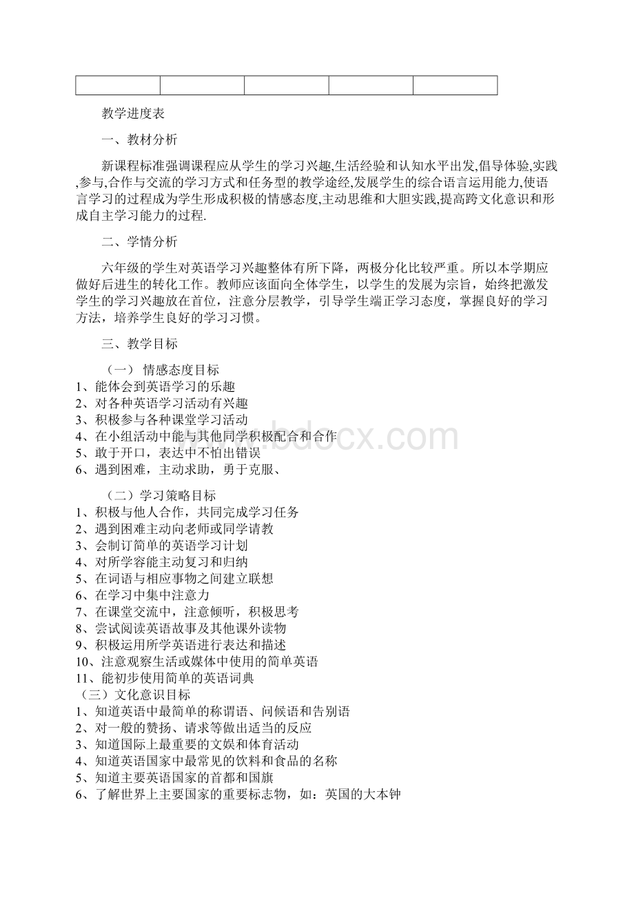 辽师大版六年级英语上册教学案.docx_第3页