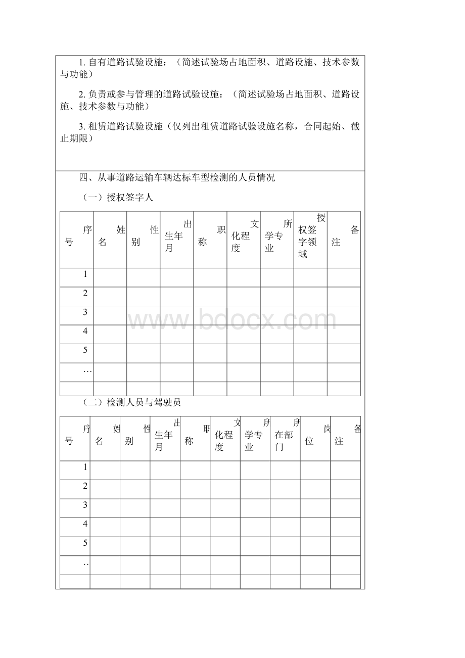 道路运输车辆达标车型检测机构.docx_第3页