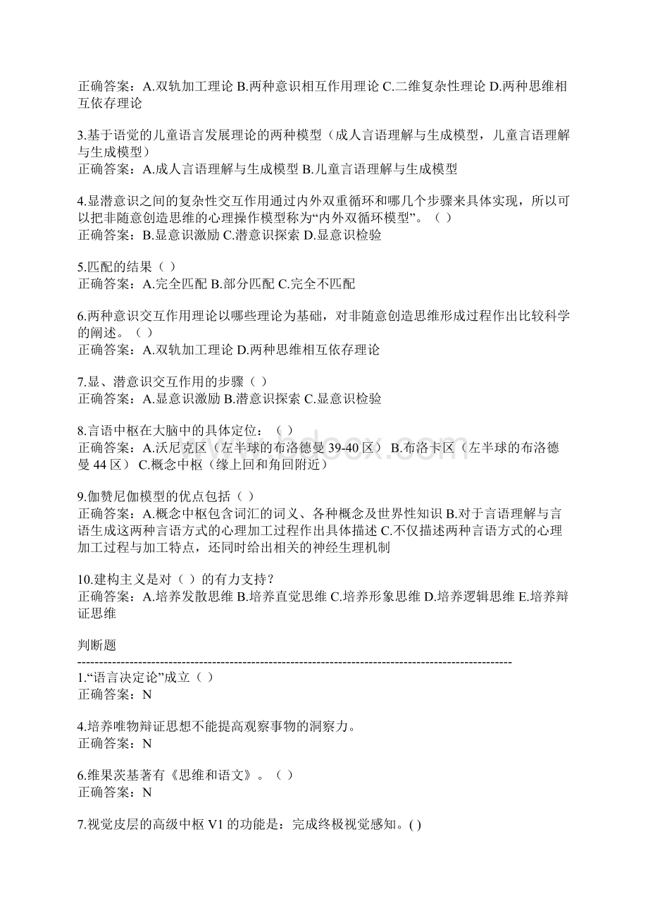 教育创新理论专业课下试题答案大全.docx_第2页