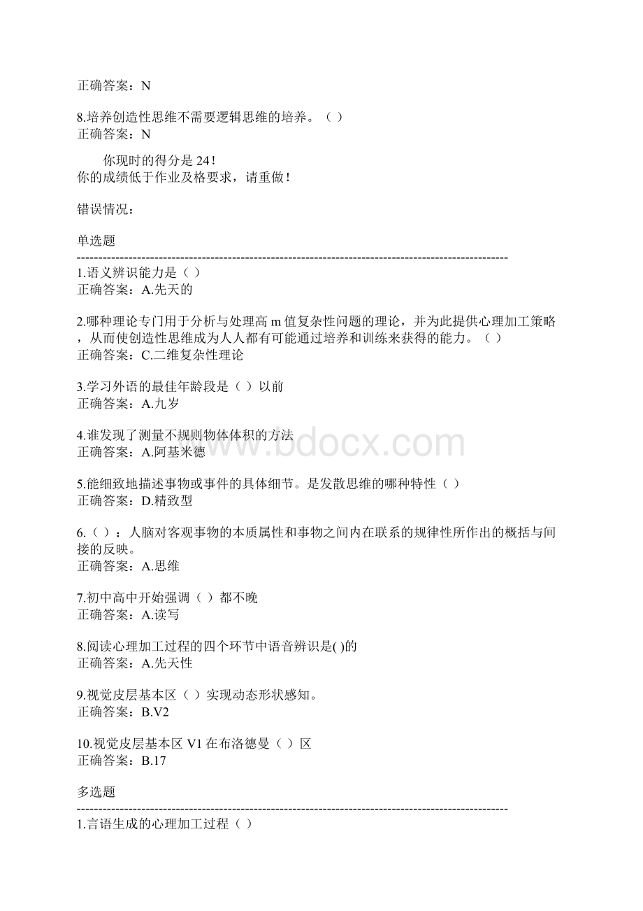 教育创新理论专业课下试题答案大全.docx_第3页