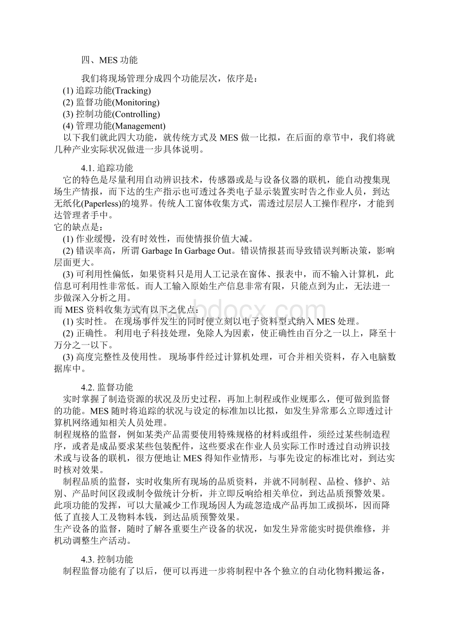 后现代生产现场管理系统.docx_第3页