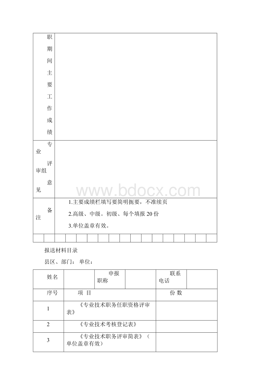 专业技术职称评审简表.docx_第2页