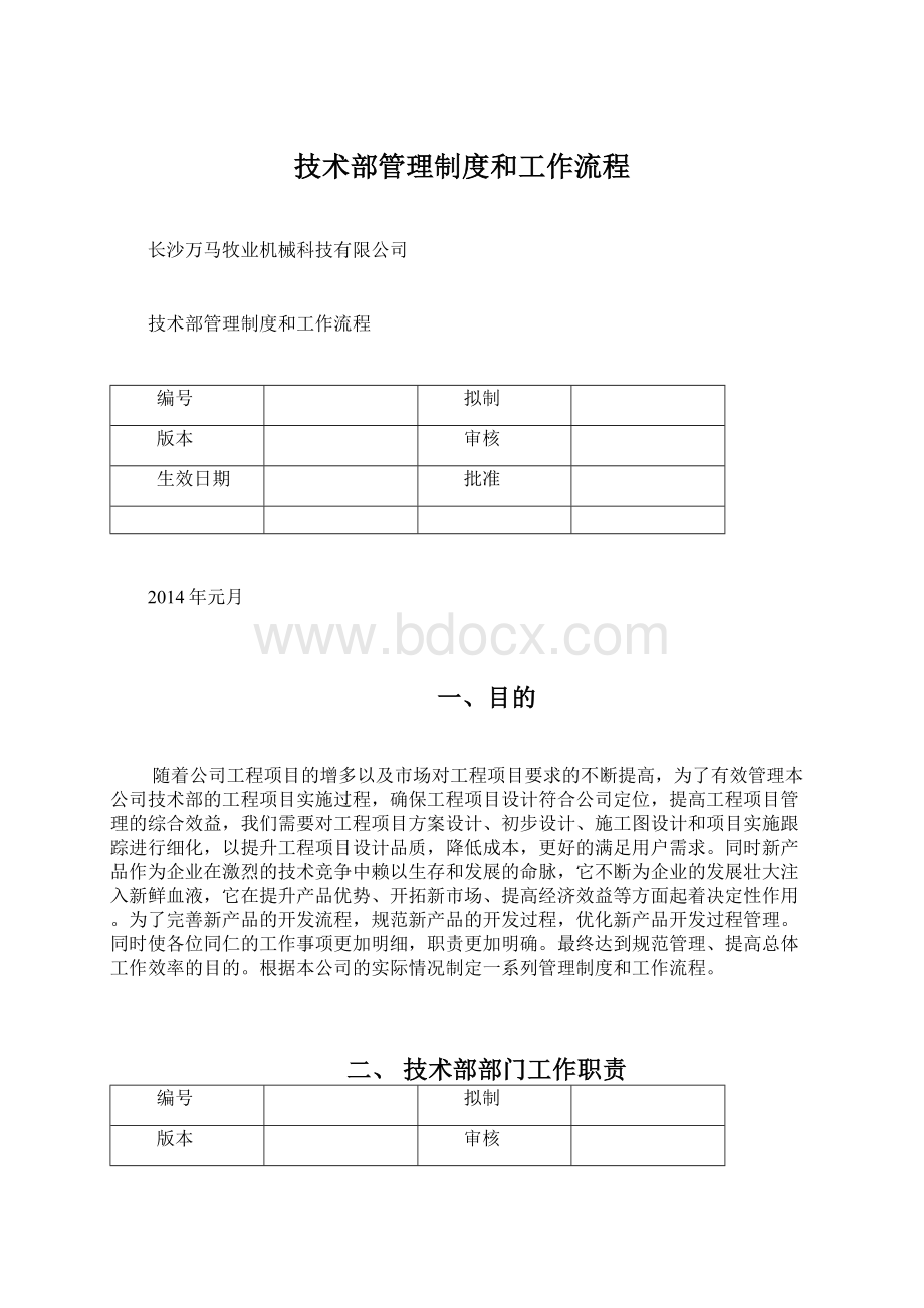 技术部管理制度和工作流程.docx_第1页