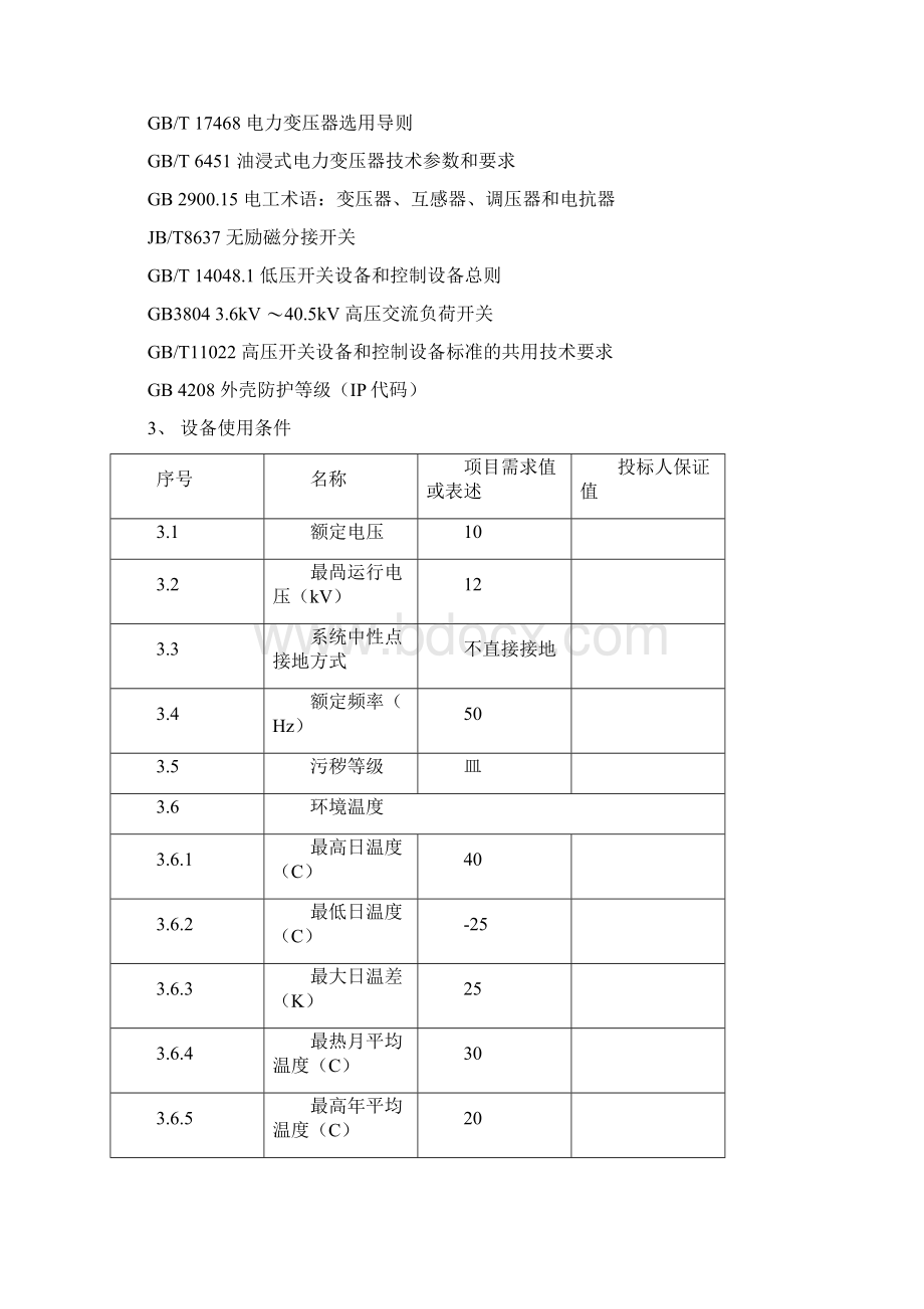 美式箱变技术参数.docx_第2页