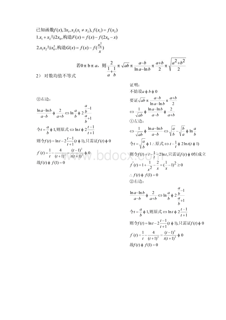 用导数方法解决参数和函数零点技巧专题Word文档下载推荐.docx_第3页