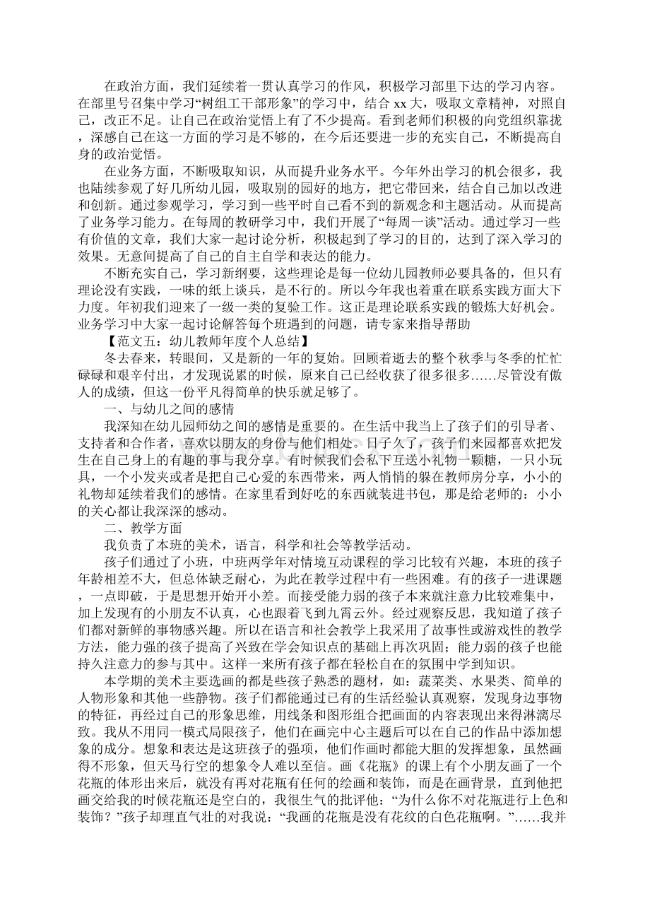 幼儿教师年度个人总结.docx_第3页