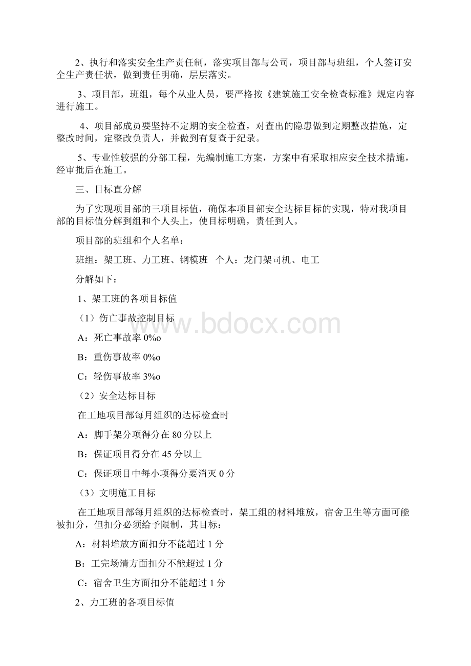 安全生产标准化达标目标.docx_第2页