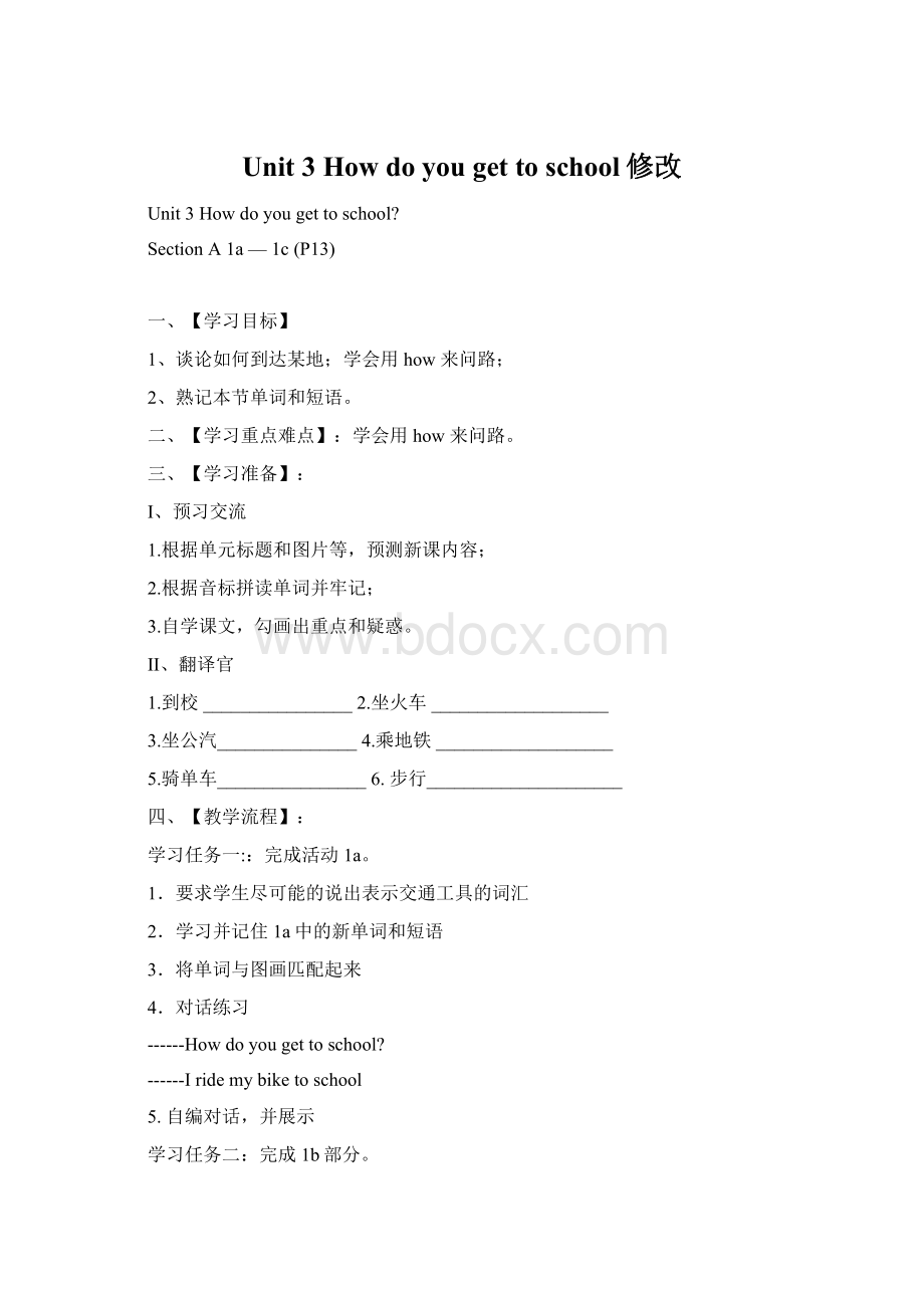 Unit 3 How do you get to school修改Word格式文档下载.docx_第1页