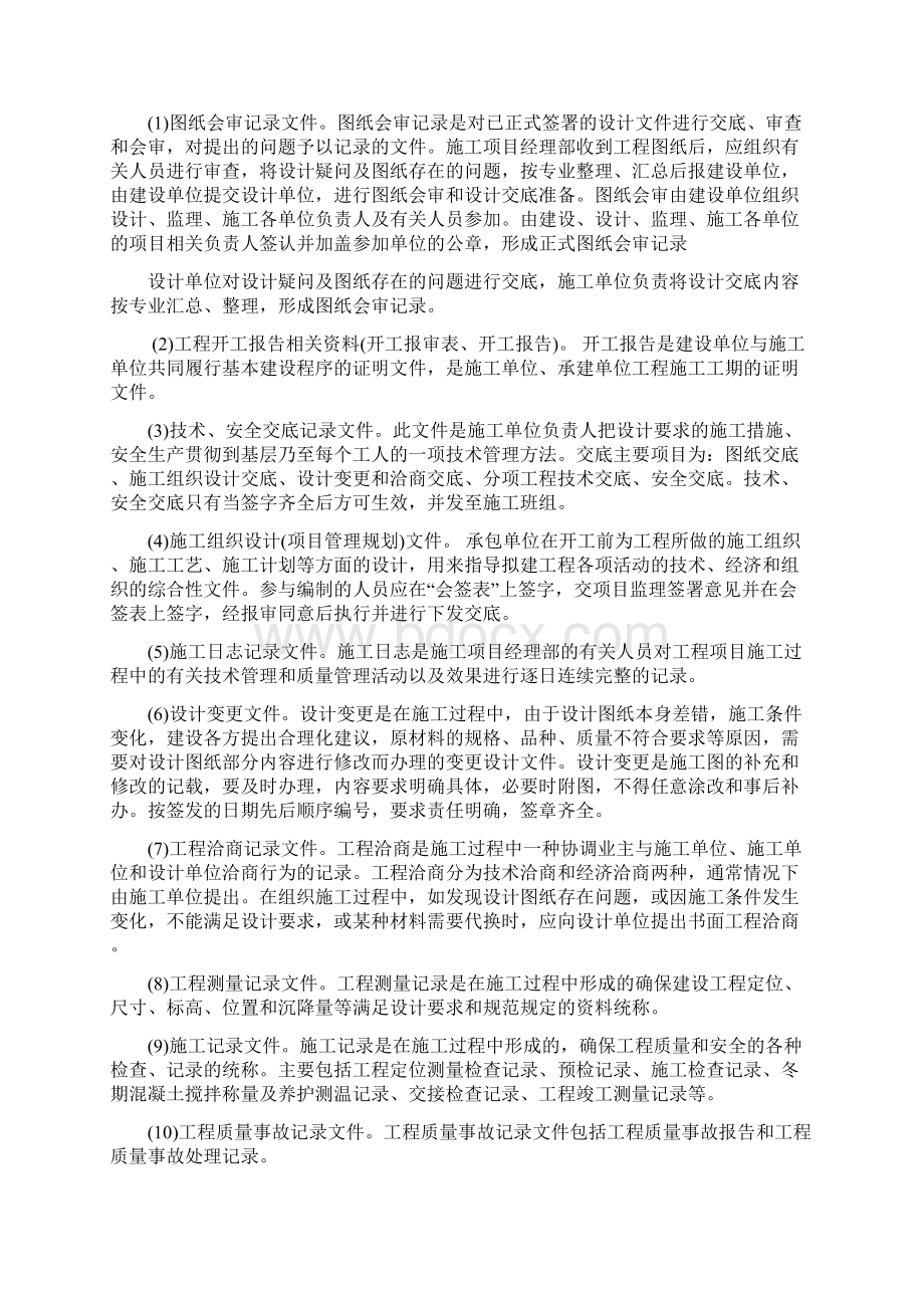 建设项目信息管理措施方案.docx_第3页