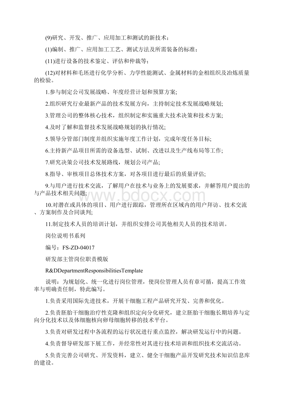 烘焙研发主管岗位职责.docx_第3页