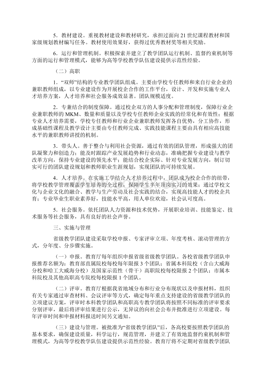 团队建设方案9篇6共48页.docx_第2页