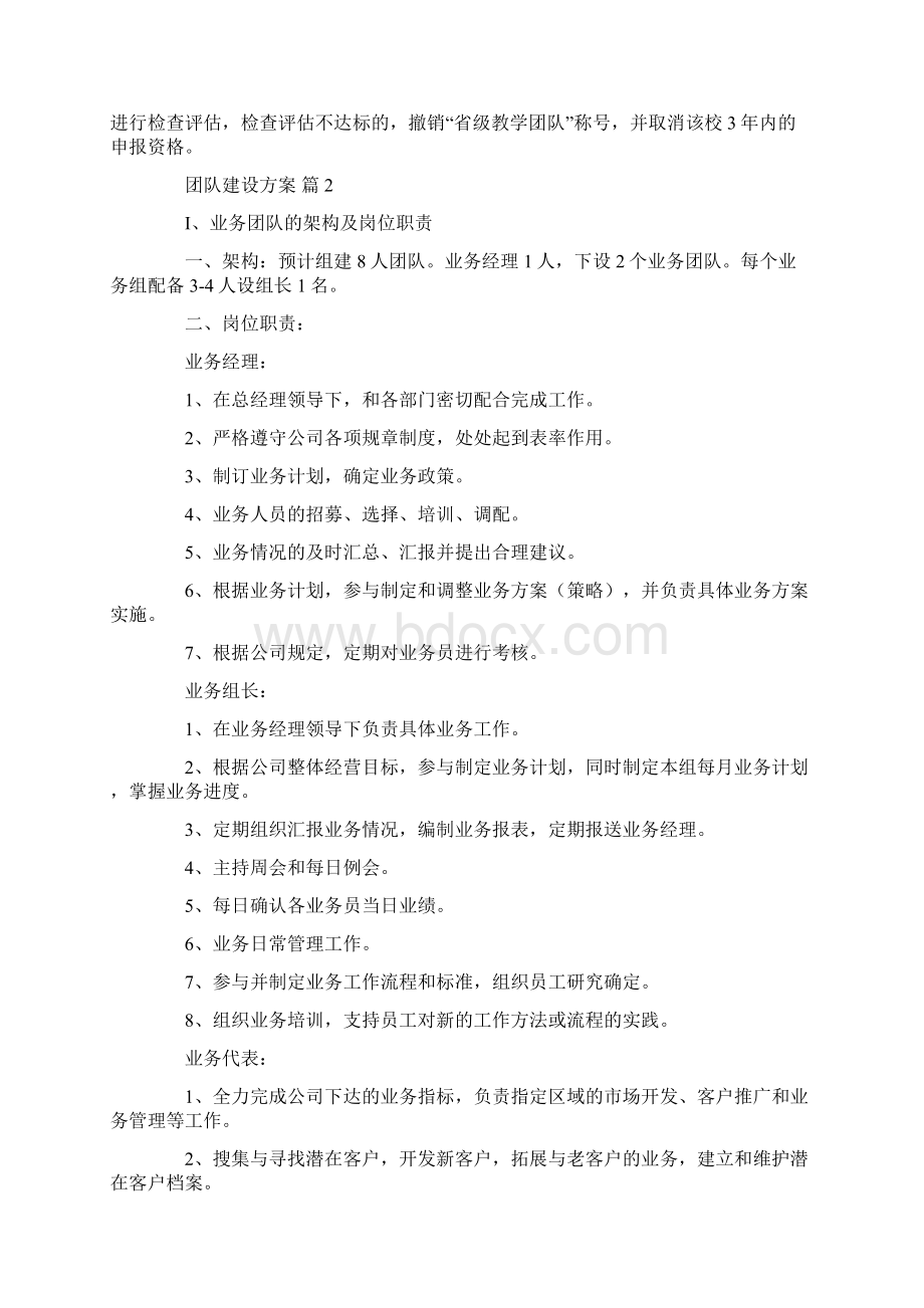 团队建设方案9篇6共48页.docx_第3页