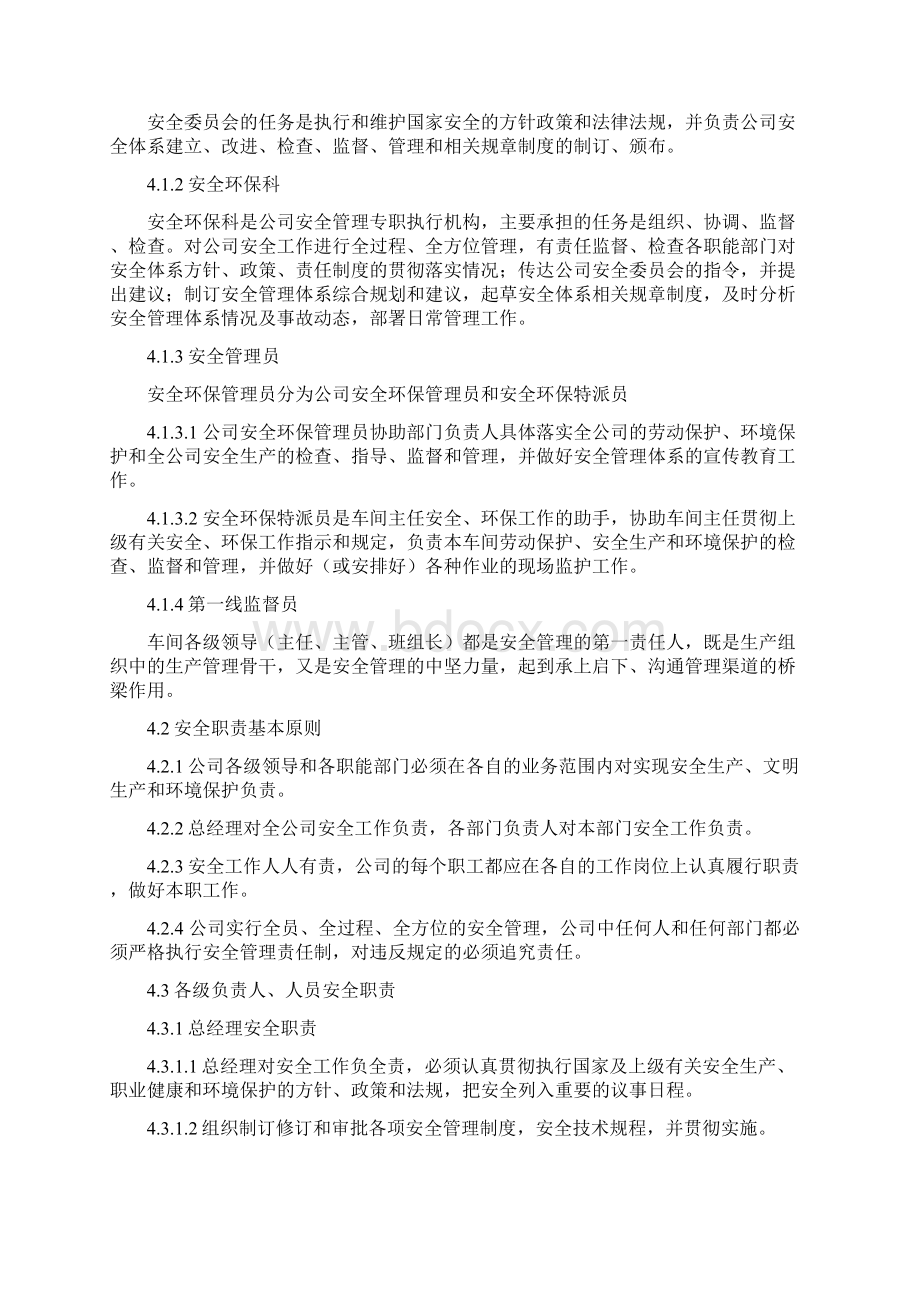 药品生产企业安全制度汇编汇编制度汇编.docx_第3页