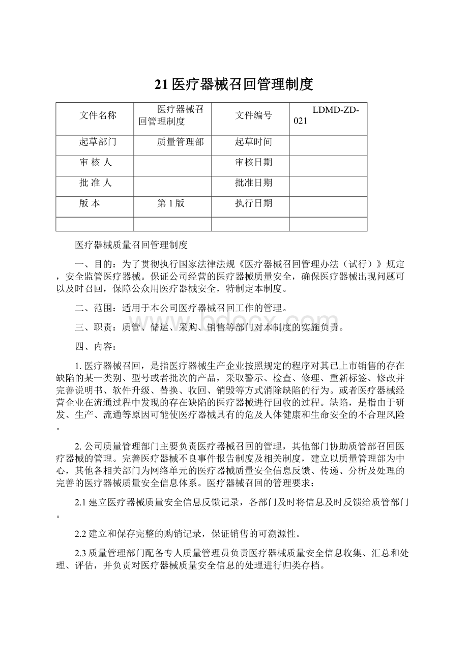 21医疗器械召回管理制度.docx_第1页