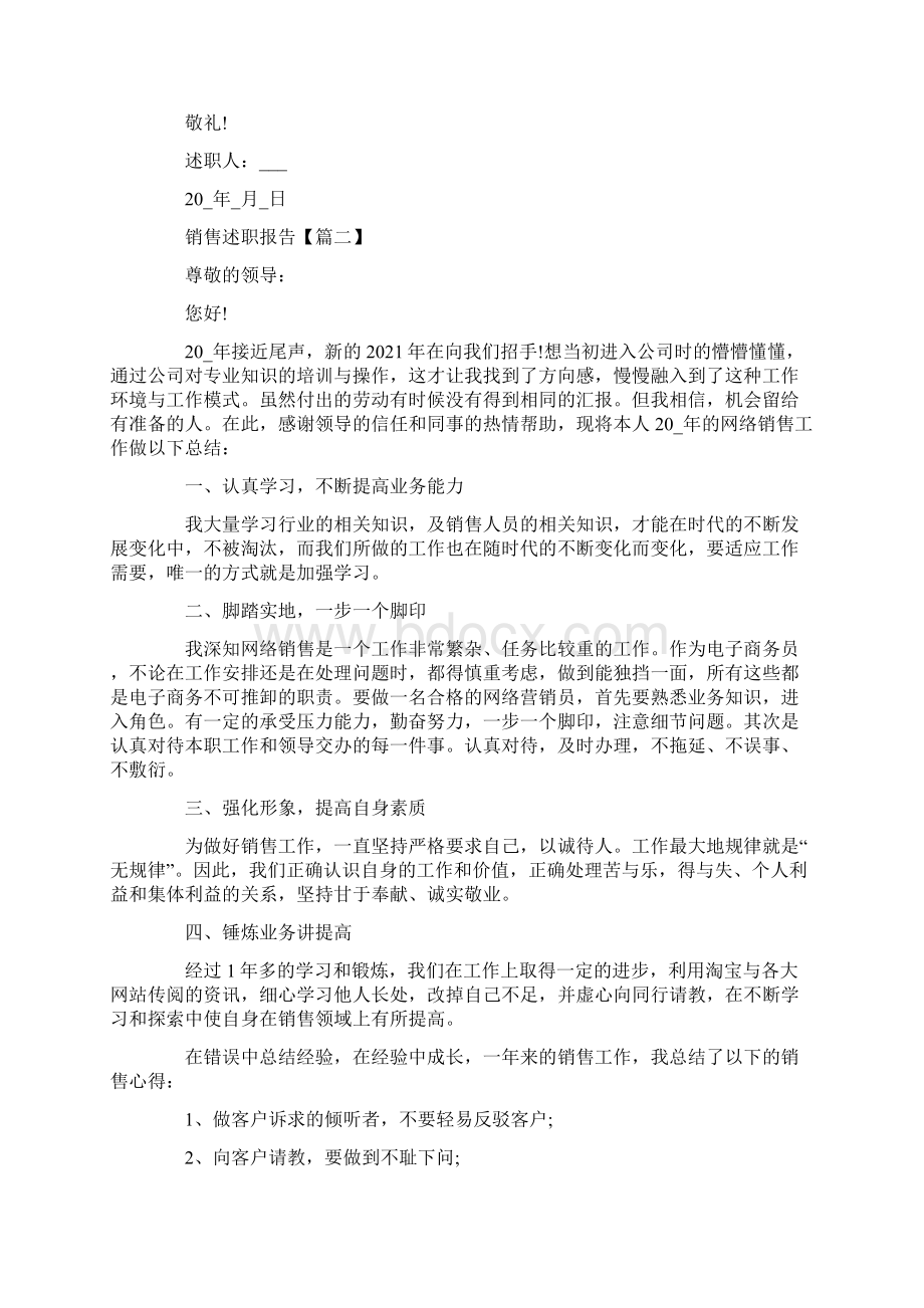 销售工作述职报告大全.docx_第2页