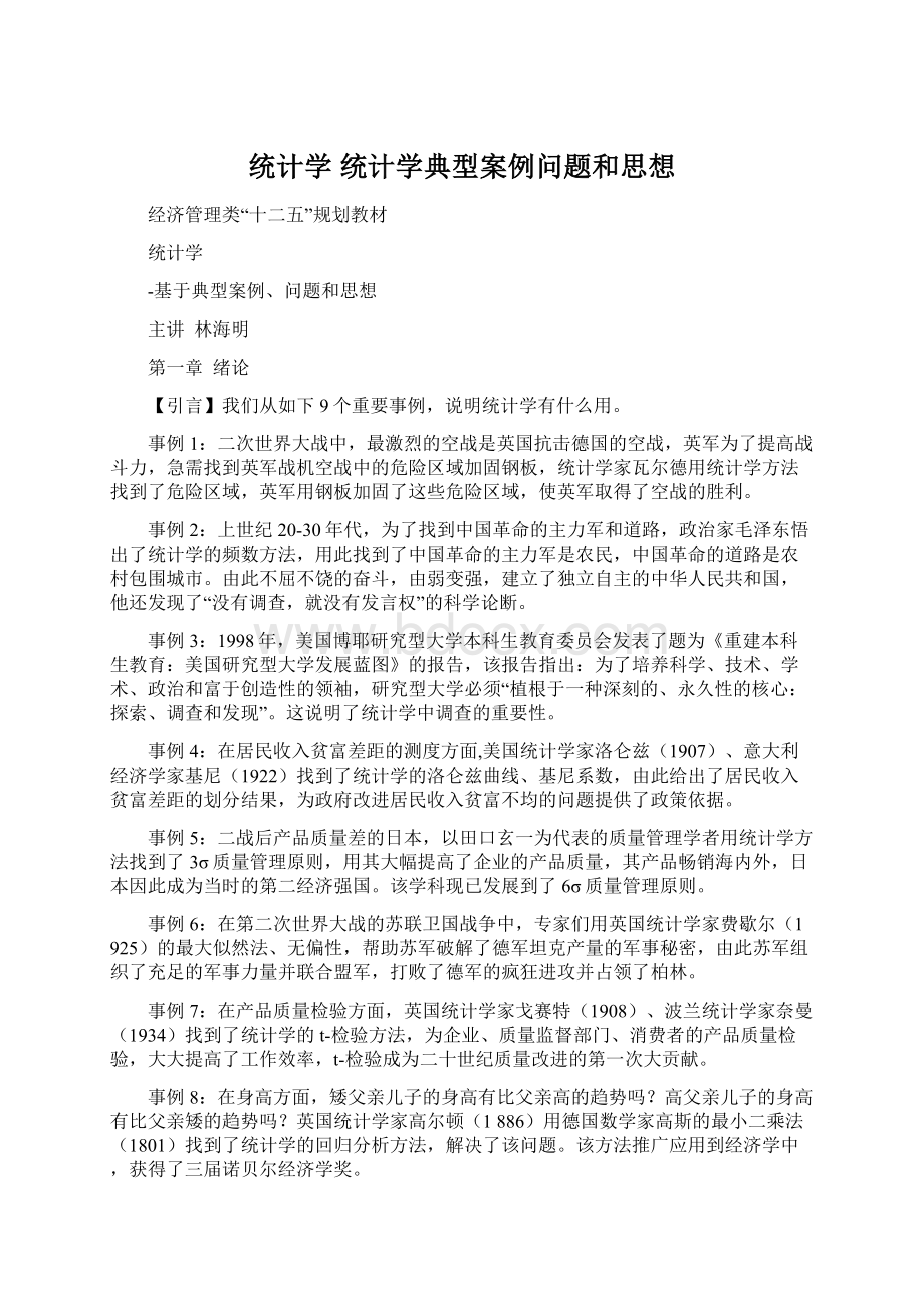 统计学统计学典型案例问题和思想.docx_第1页