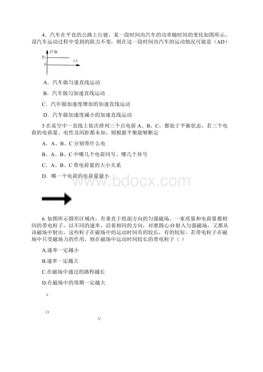 惠州市三模物理试题和答案文档格式.docx_第2页