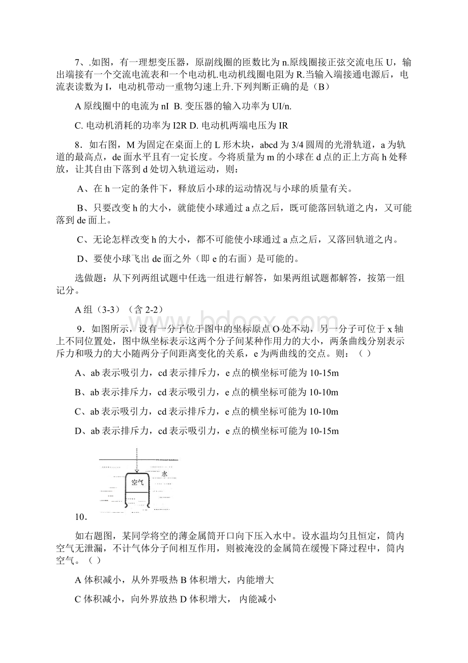 惠州市三模物理试题和答案文档格式.docx_第3页