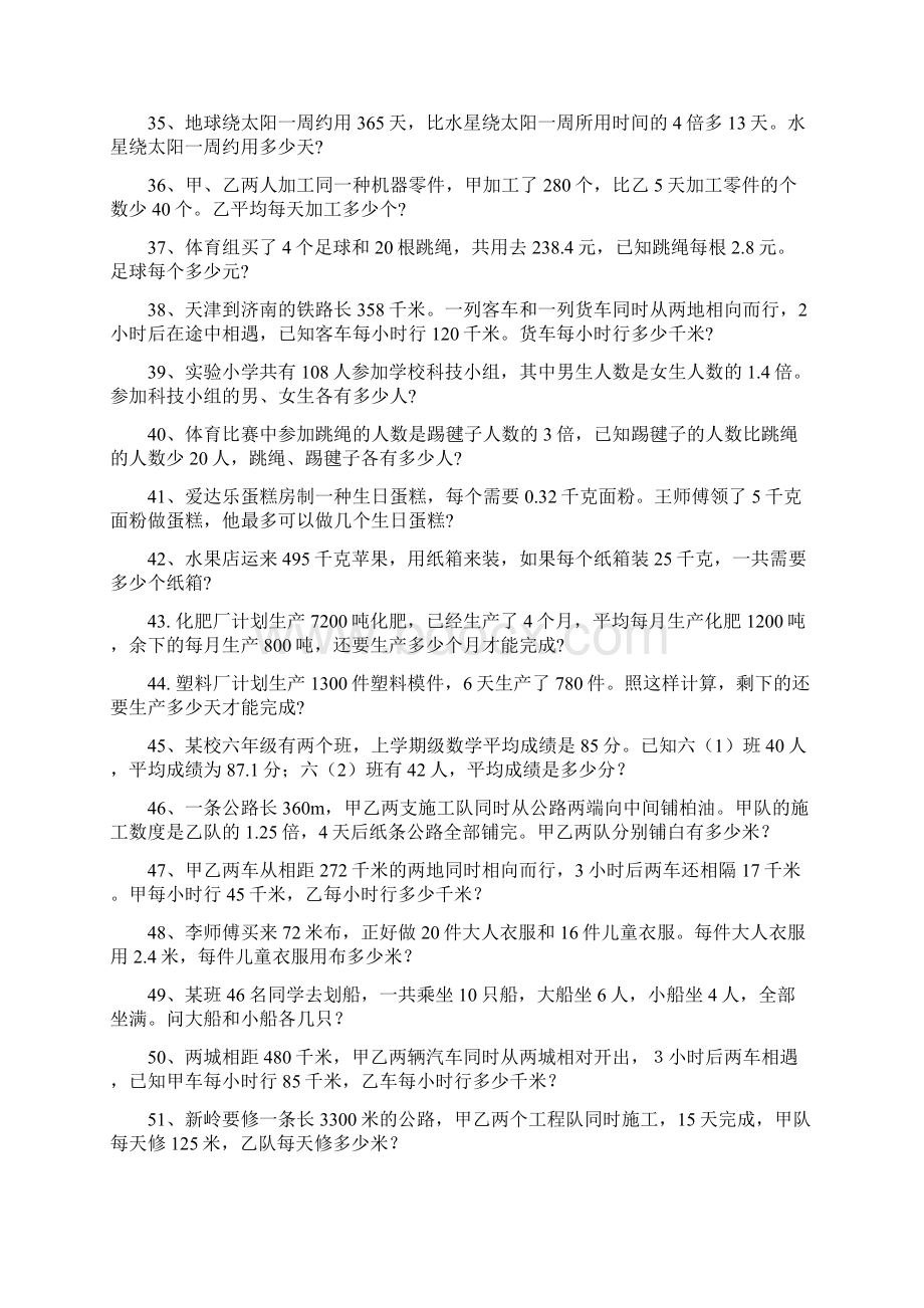 人教版五年级上册数学解方程应用题.docx_第3页