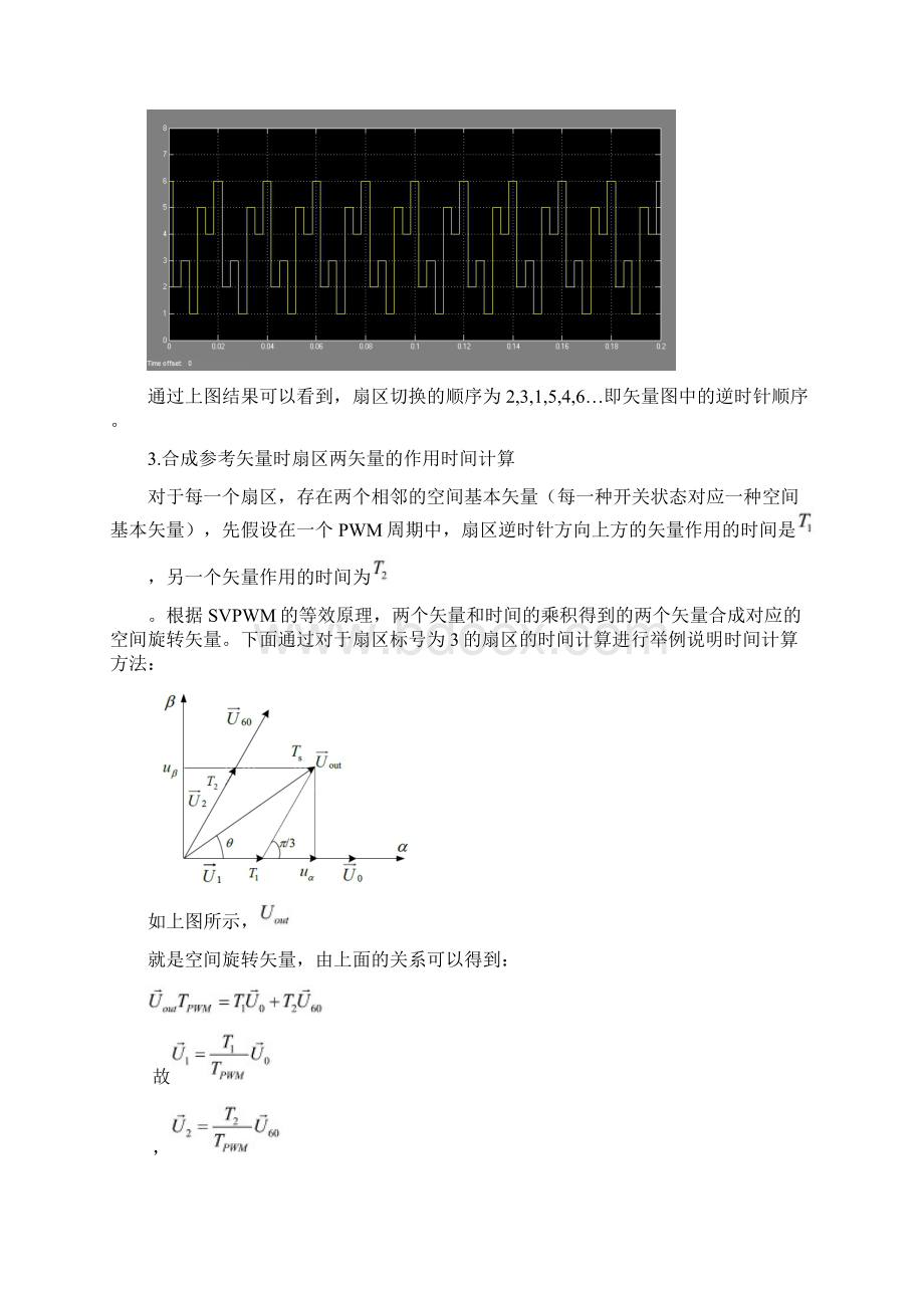 电力电子SVPWM五段法仿真Word下载.docx_第3页