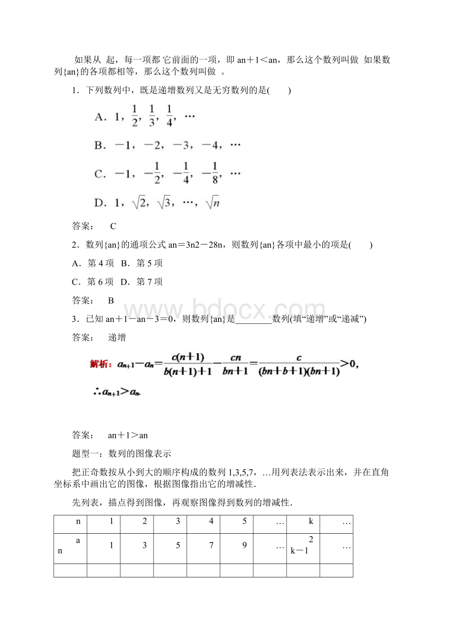 《数列的函数特性》示范公开课教学设计高中数学必修5北师大版.docx_第3页