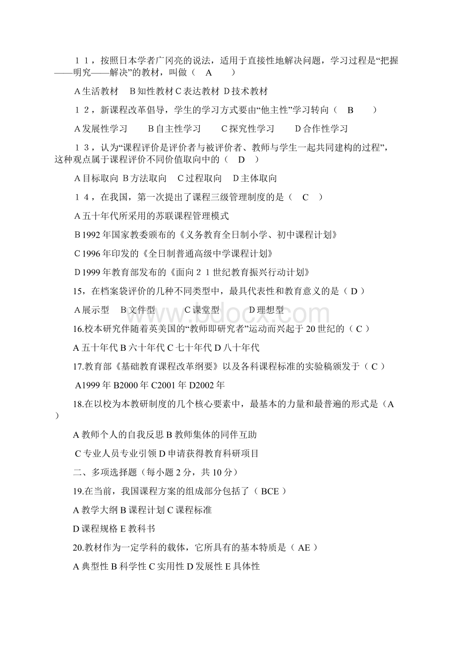 中小学教师职称晋升通用知识全套精彩试题完整版文档格式.docx_第2页