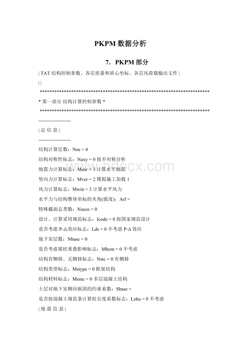 PKPM数据分析.docx