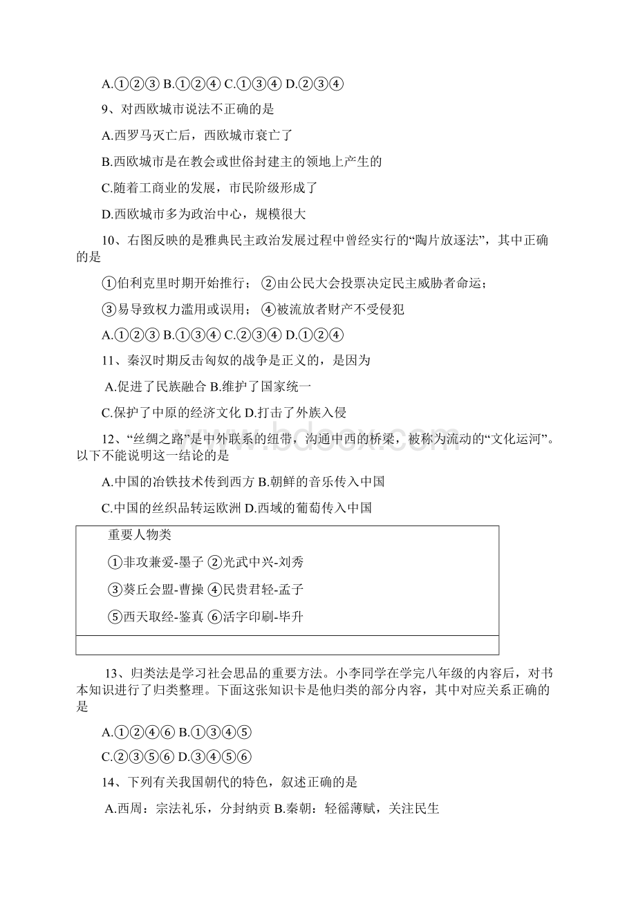 八年级上册社会思品嘉兴市湘教版期末或八年级下册入学检测.docx_第3页