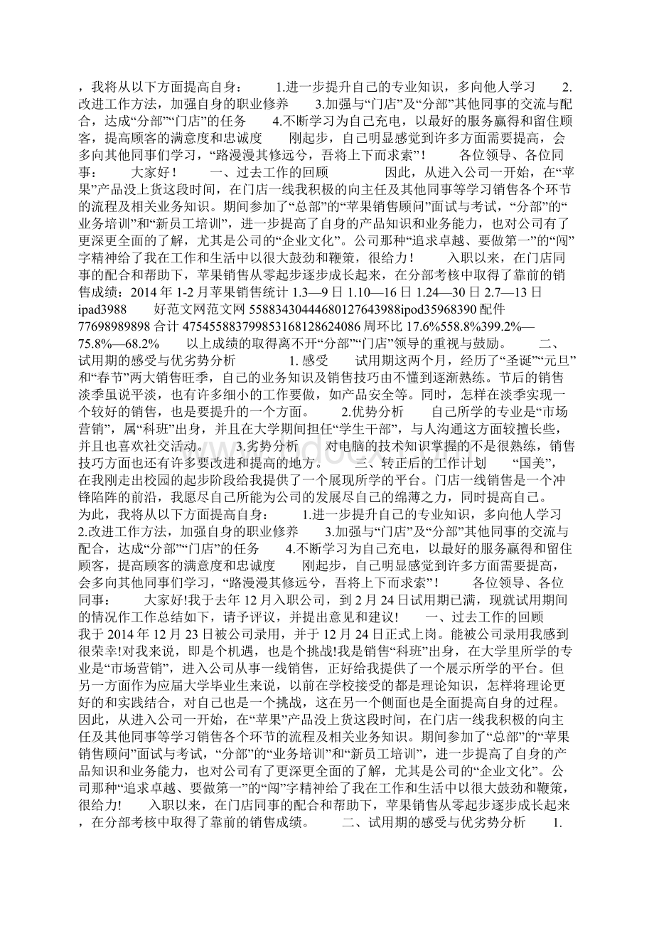 门店销售工作总结精选多篇.docx_第2页