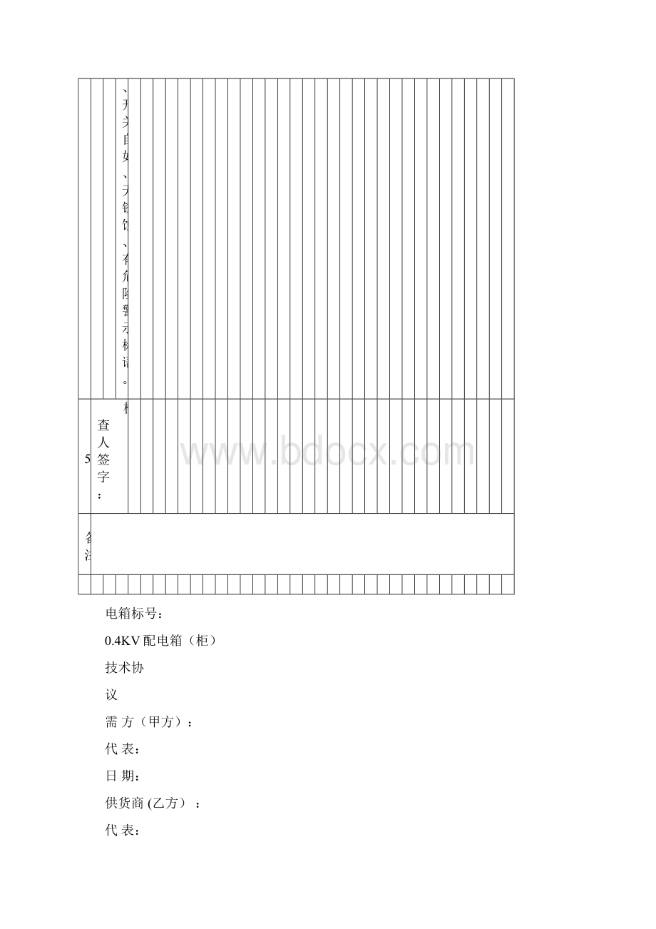 配电箱日常点检表完整优秀版.docx_第3页