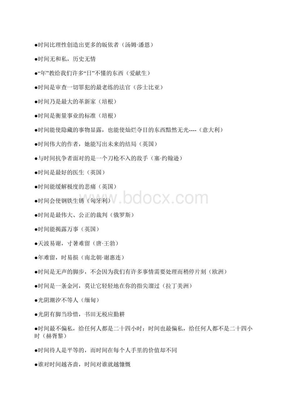 关于时间的名言警句.docx_第2页