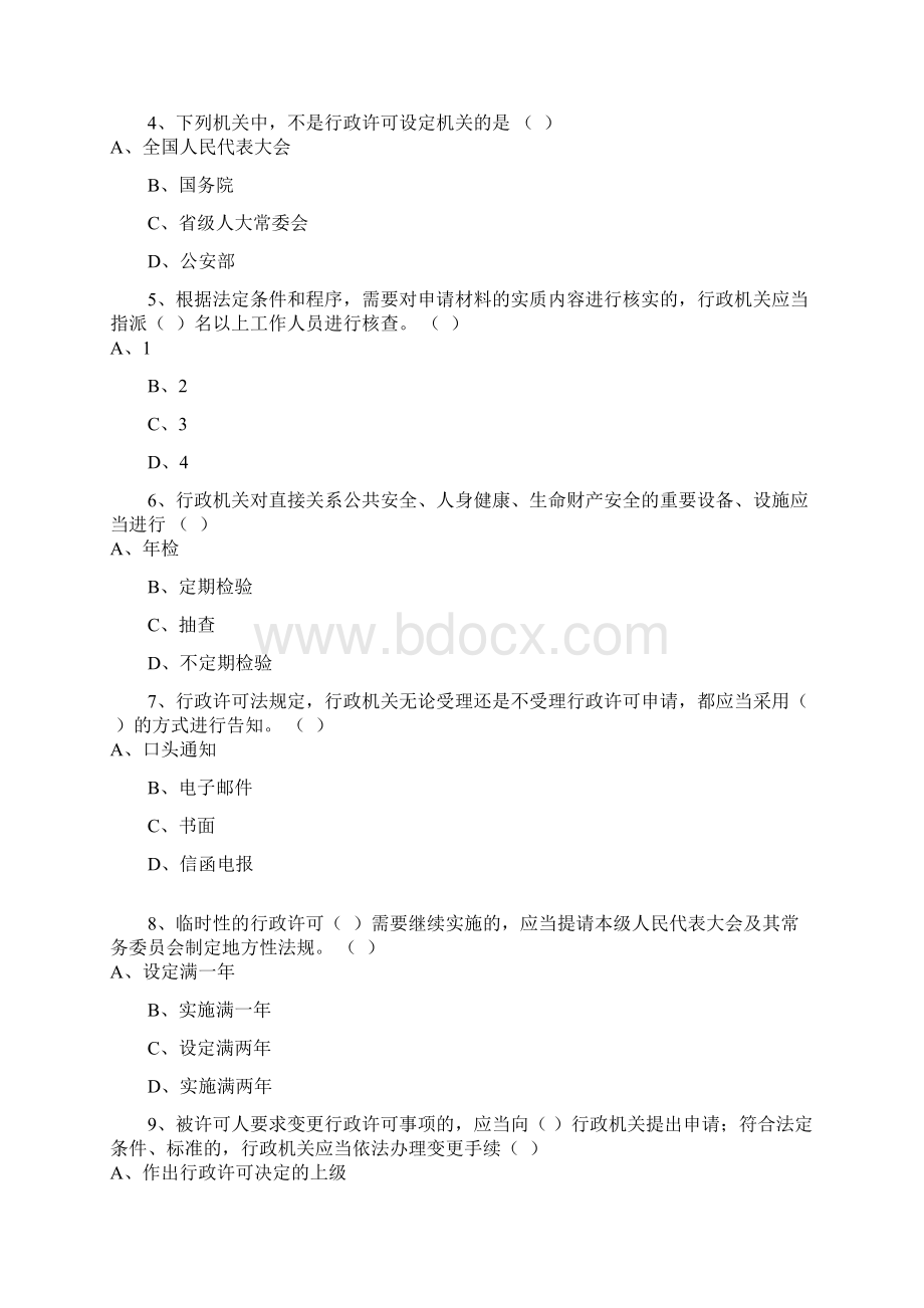 公安业务测试题行政许可法部分Word文档格式.docx_第3页