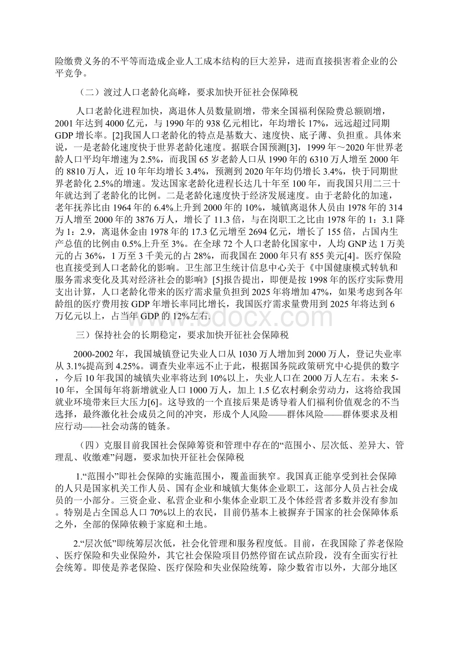 我国开征社会保障税的分析doc9.docx_第2页