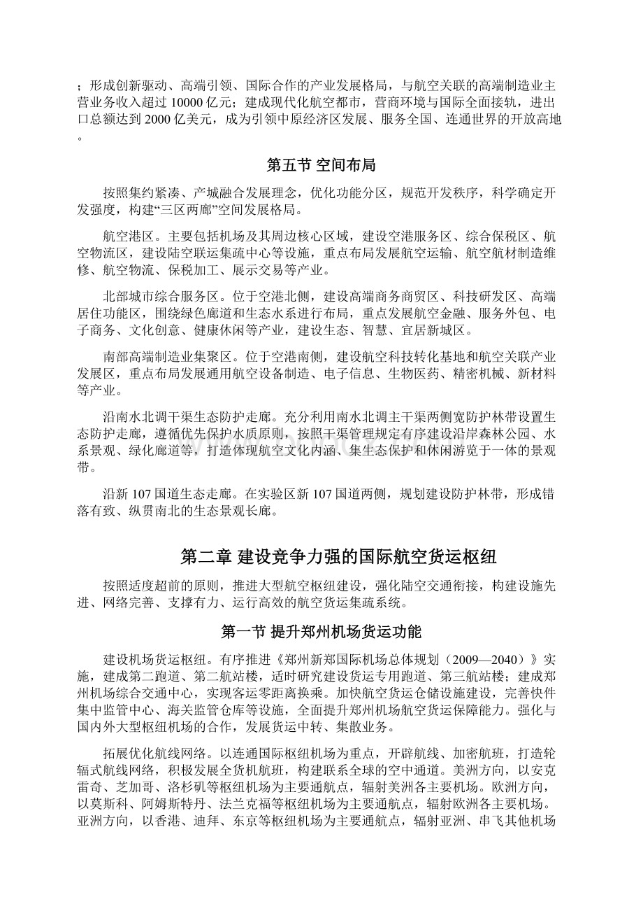 编辑郑州航空港经济综合实验区发展规划Word格式文档下载.docx_第3页